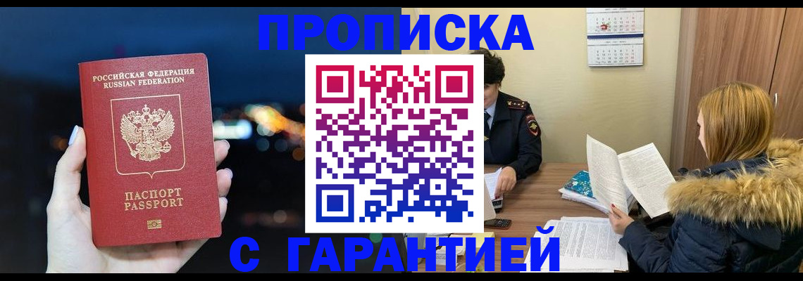 временная регистрация 2025 в Энгельсе