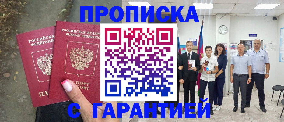 прописка штамп в Энгельсе
