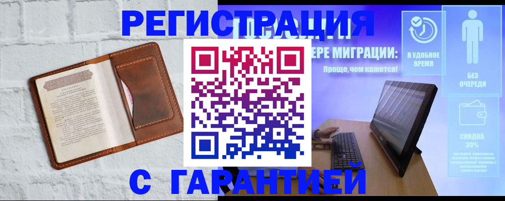 прописка регистрация в Энгельсе