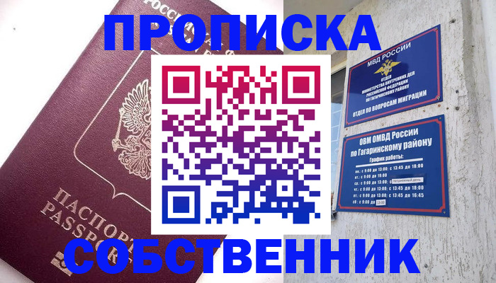 временная регистрация для всех в Энгельсе