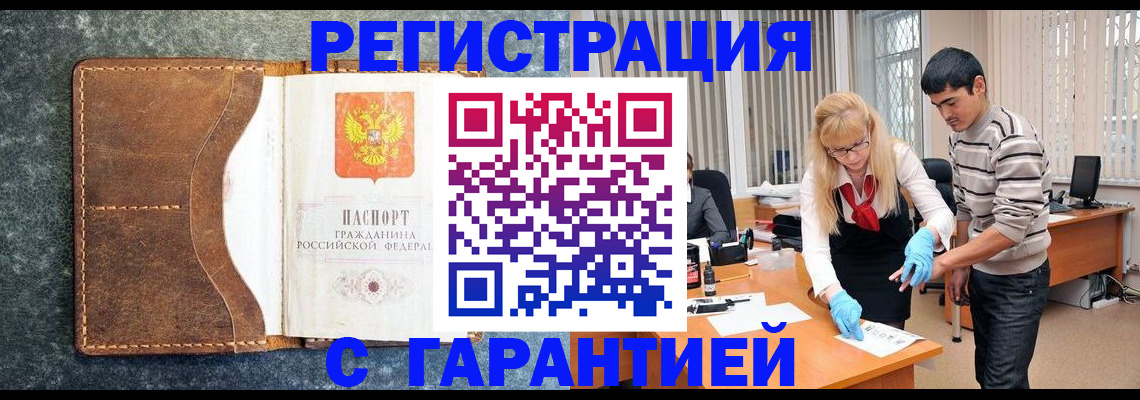 временная регистрация гарантия в Энгельсе