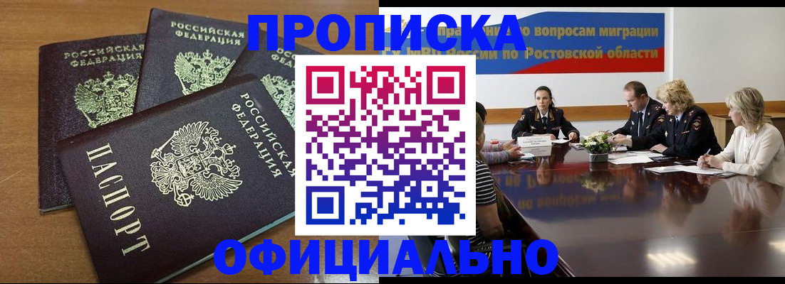прописка в квартире в Энгельсе